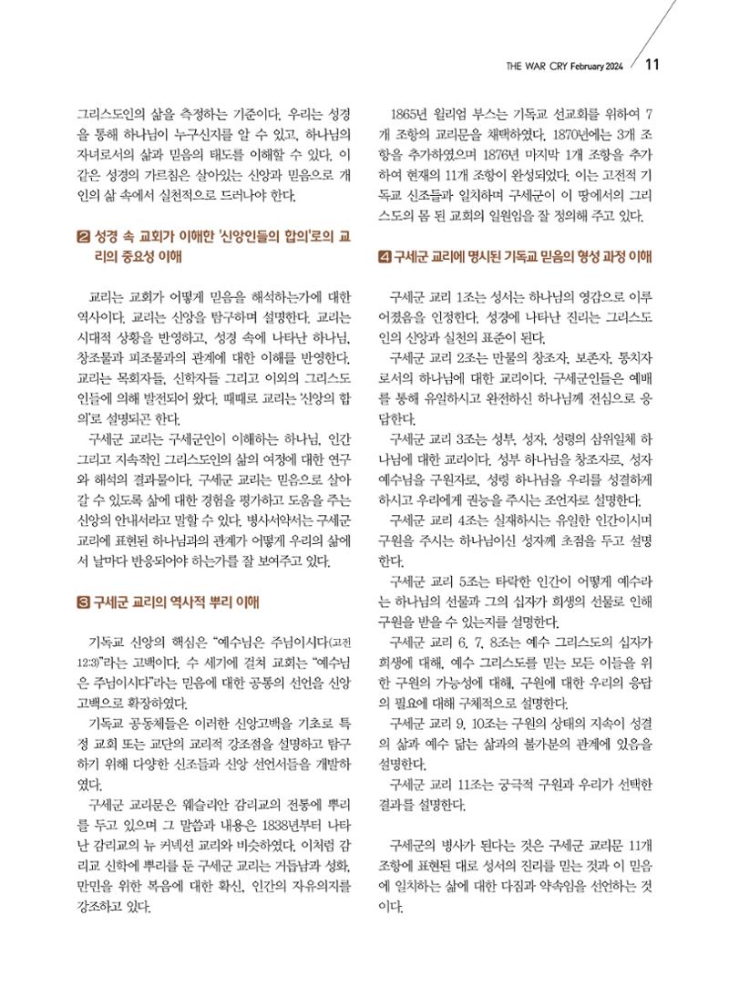 구세공보2024년 2월호 11페이지