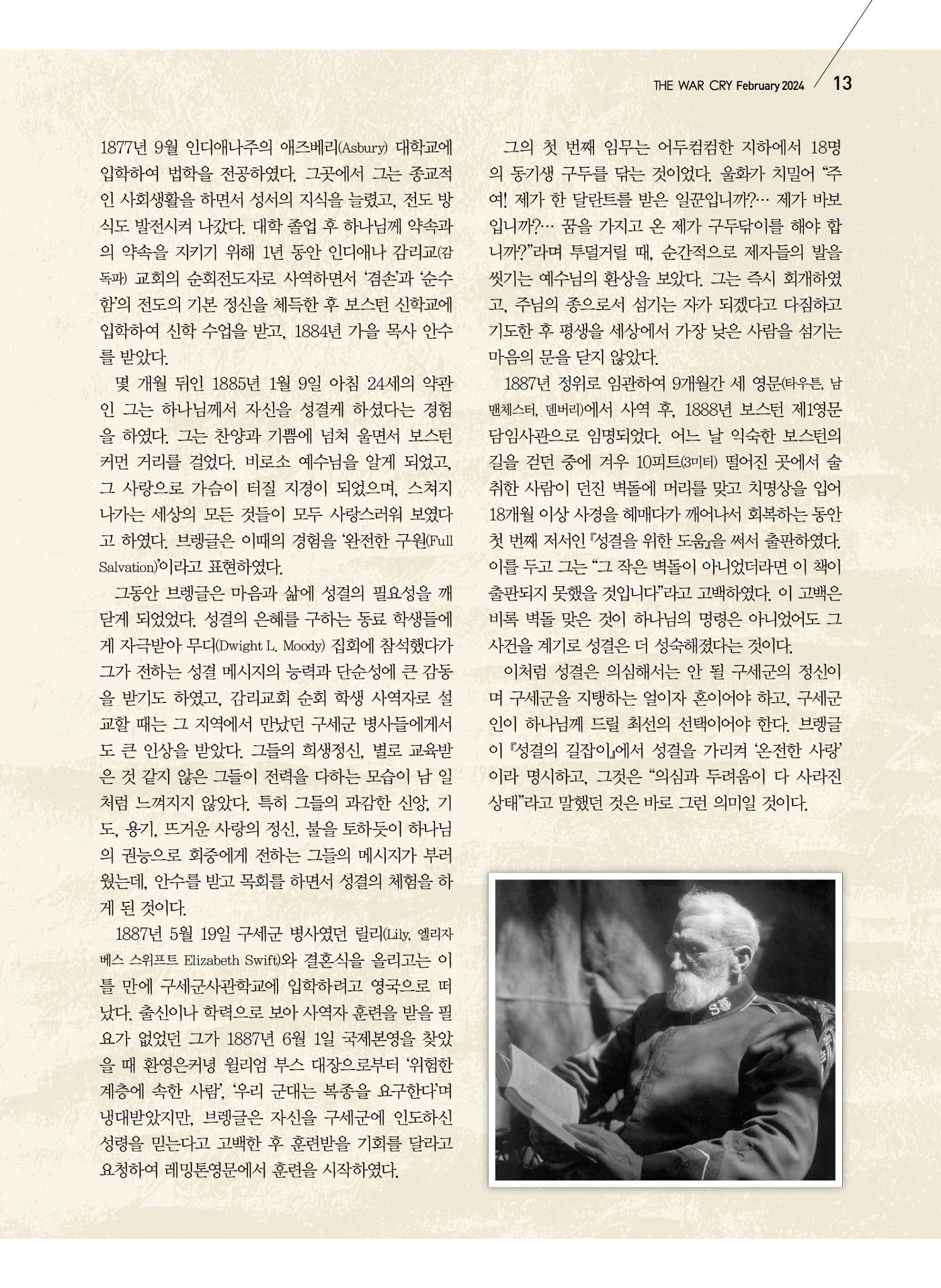 구세공보2024년 2월호 13페이지