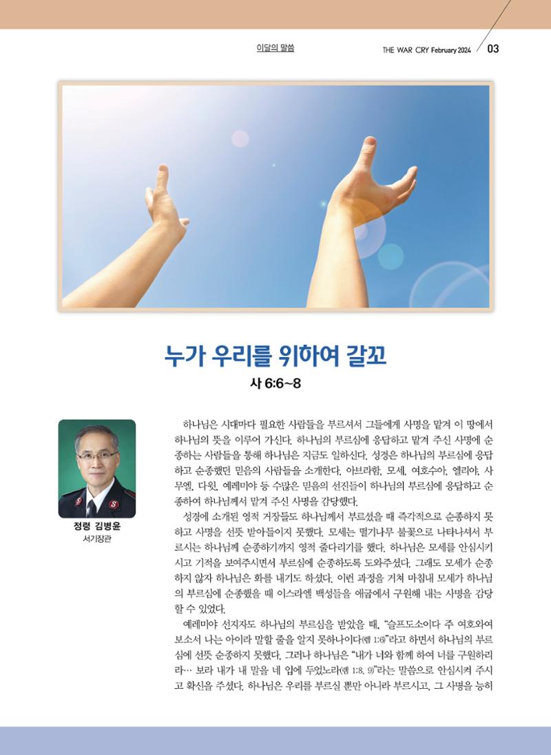 구세공보2024년 2월호 3페이지