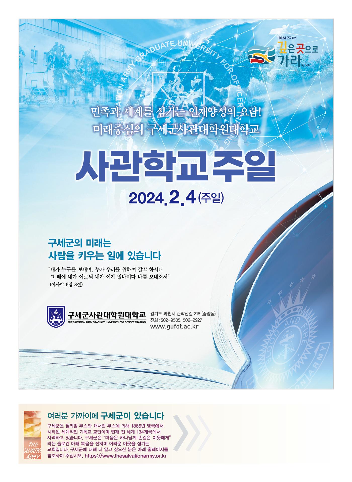 구세공보2024년 2월호 28페이지