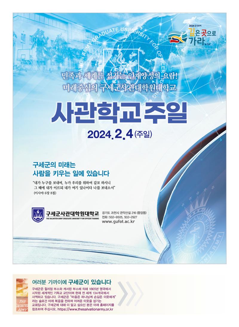 구세공보2024년 2월호 28페이지