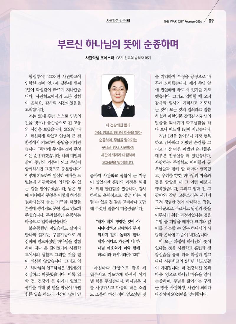 구세공보2024년 2월호 9페이지