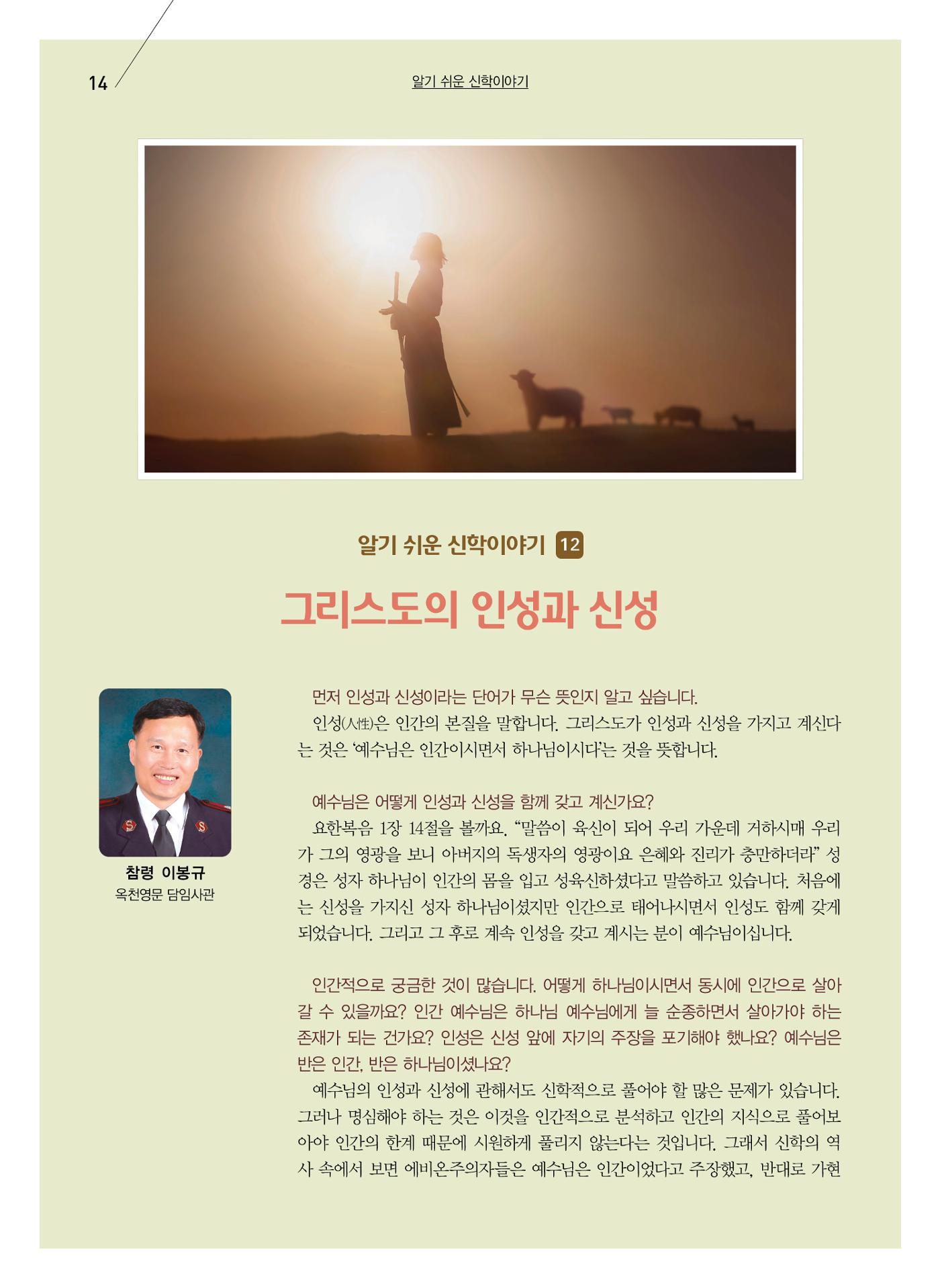 구세공보2024년 2월호 14페이지