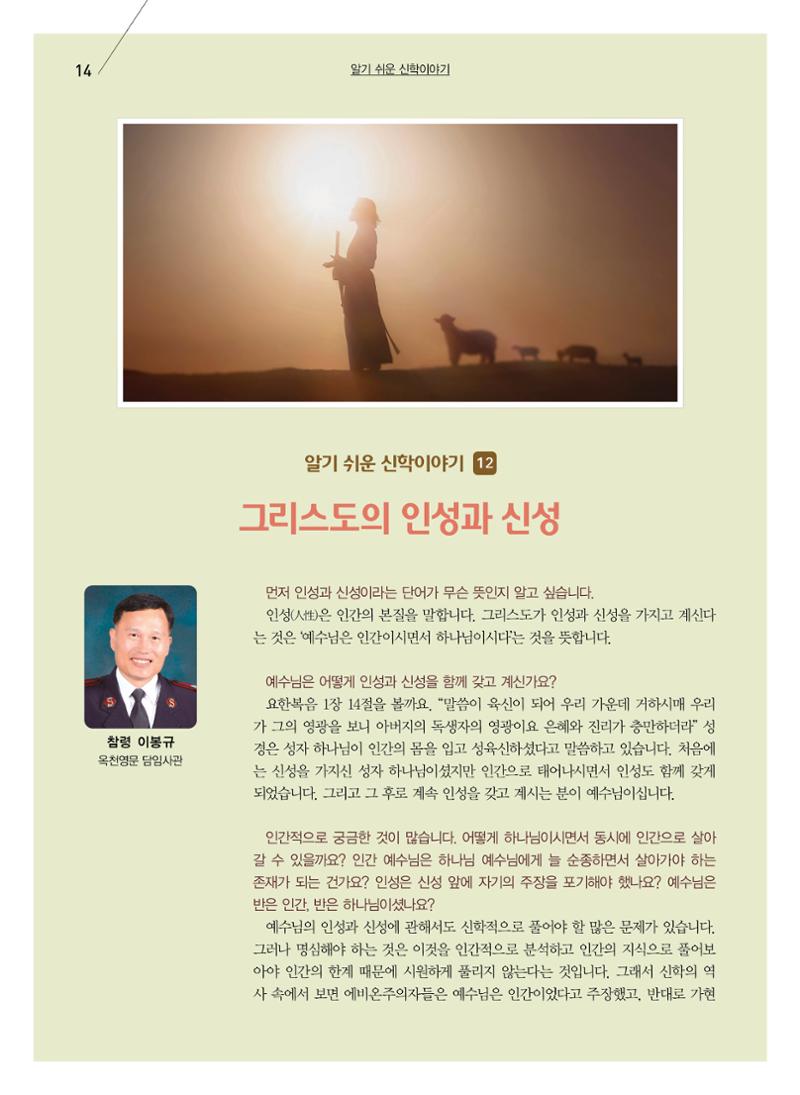 구세공보2024년 2월호 14페이지