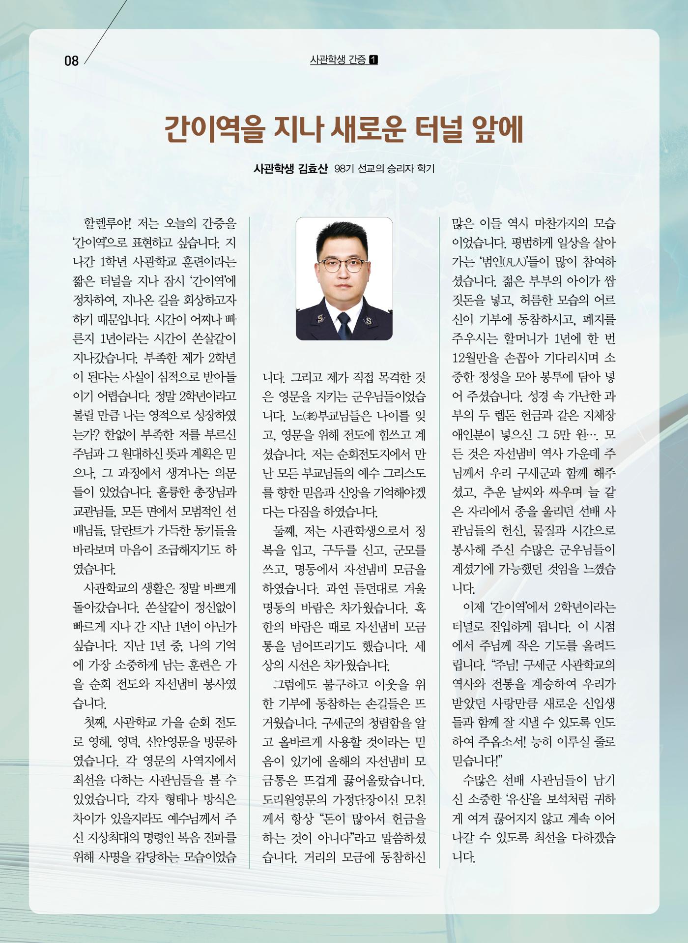 구세공보2024년 2월호 8페이지