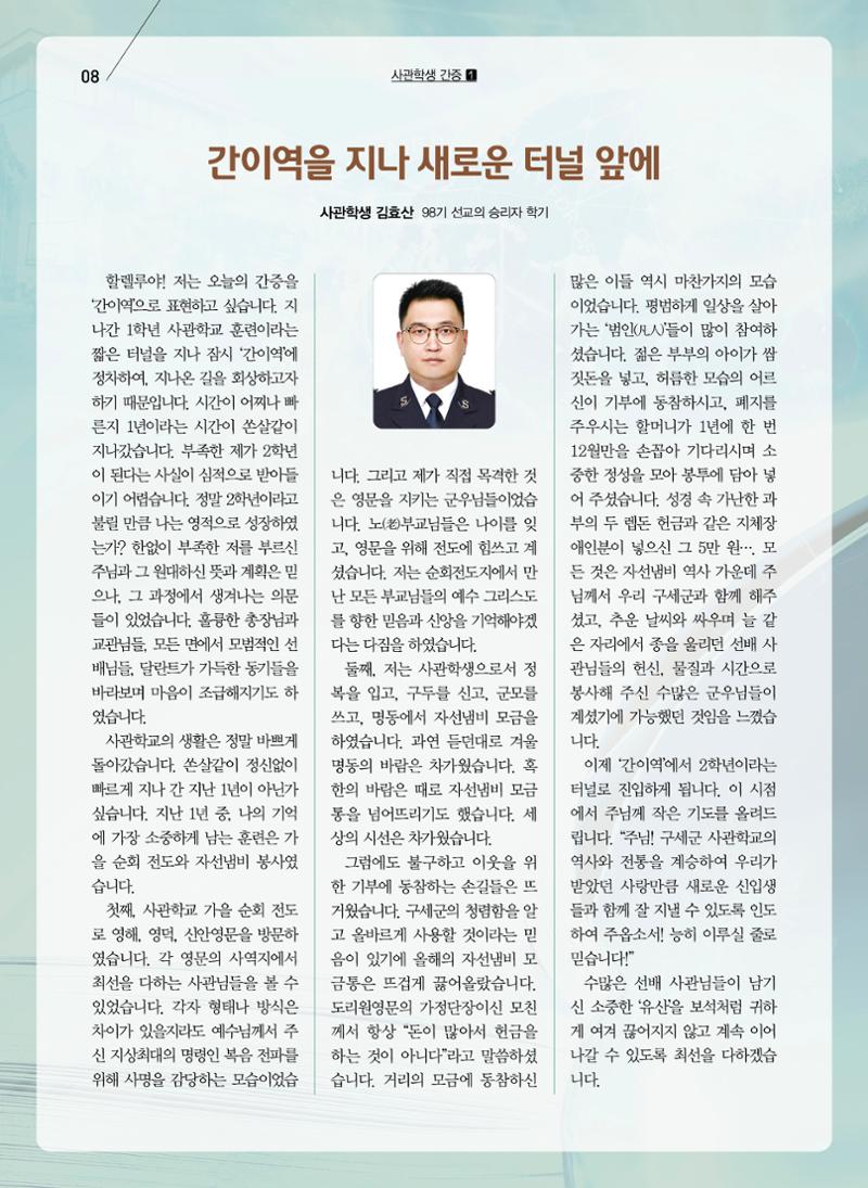 구세공보2024년 2월호 8페이지