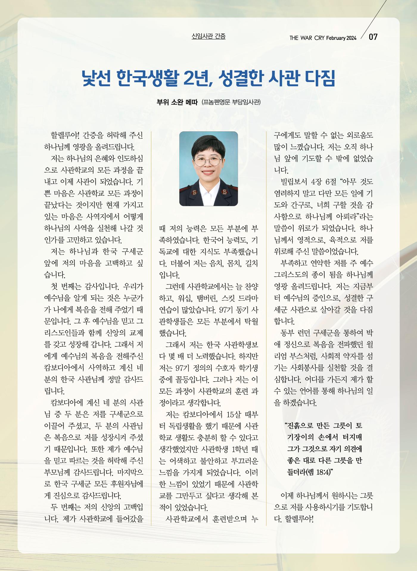 구세공보2024년 2월호 7페이지