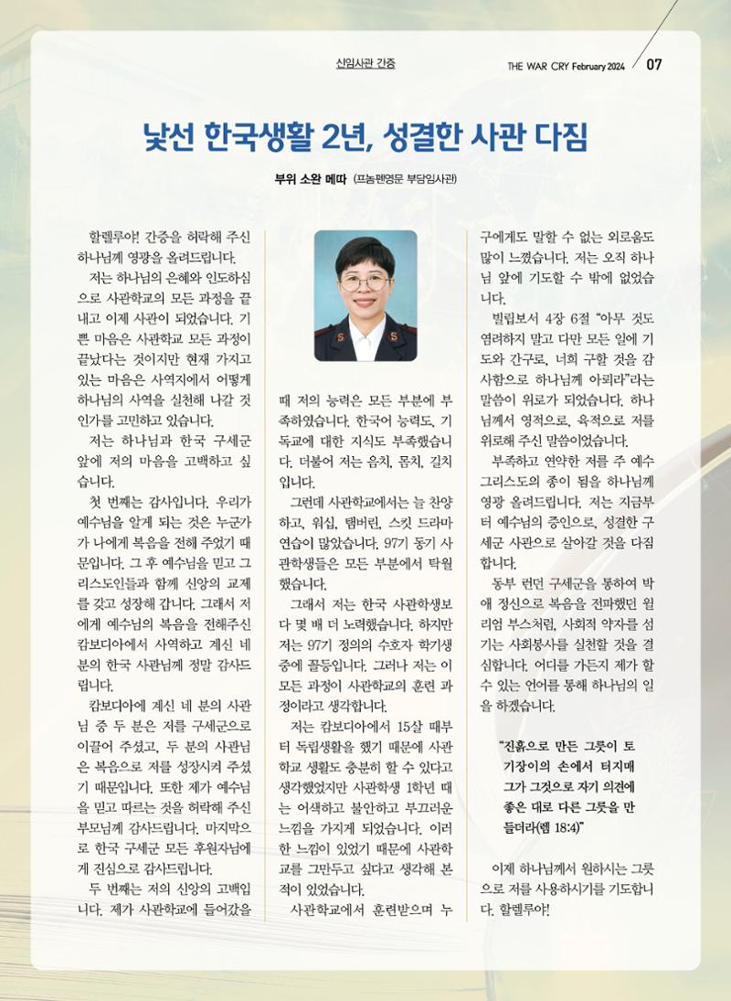 구세공보2024년 2월호 7페이지