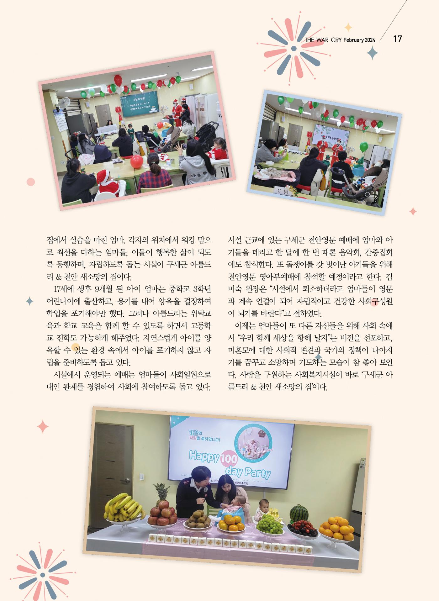 구세공보2024년 2월호 17페이지
