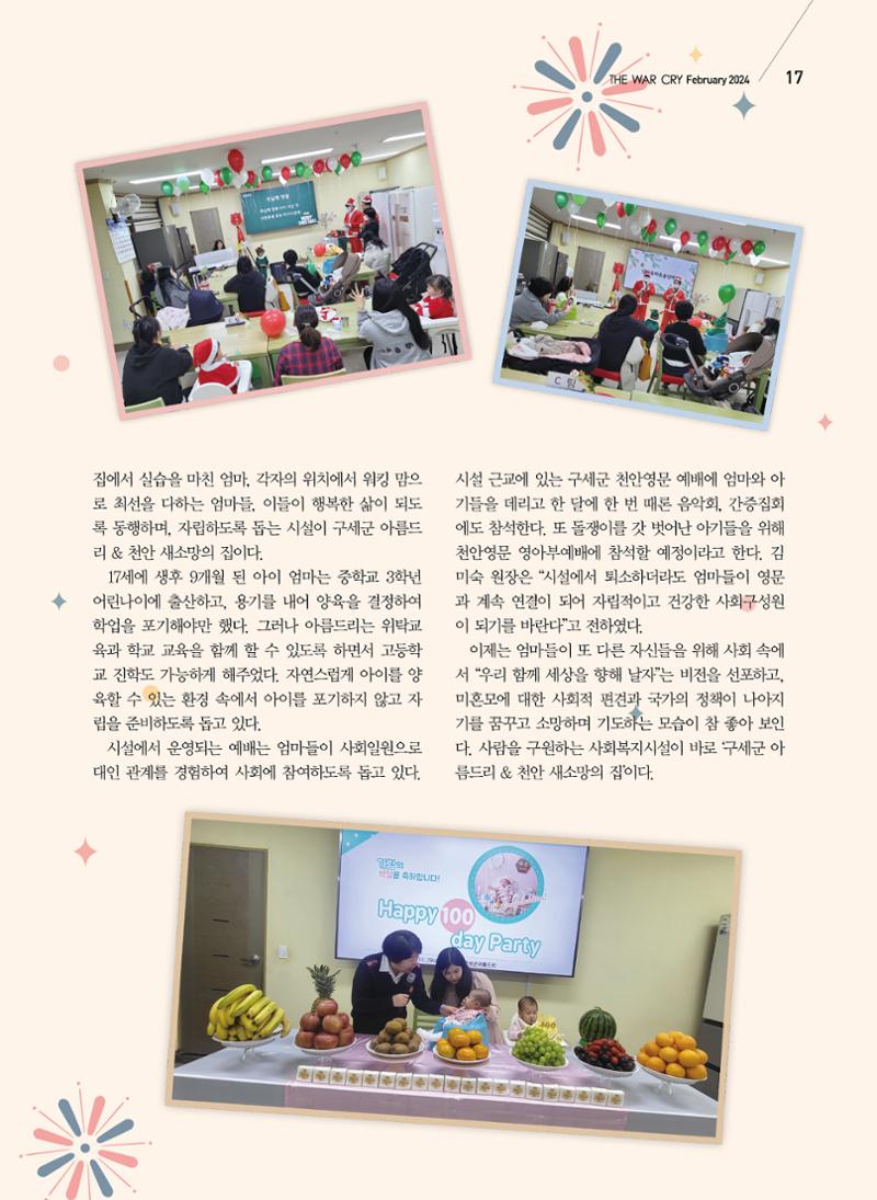 구세공보2024년 2월호 17페이지