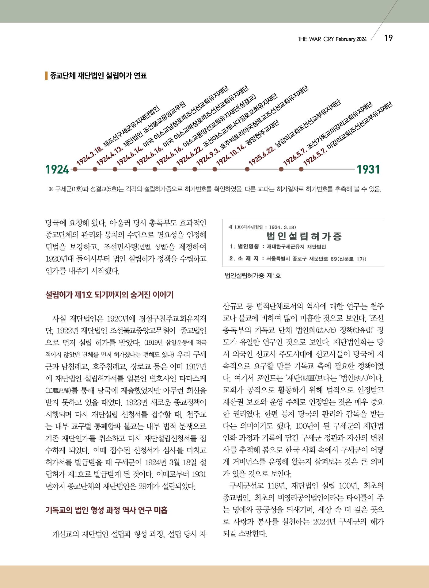 구세공보2024년 2월호 19페이지