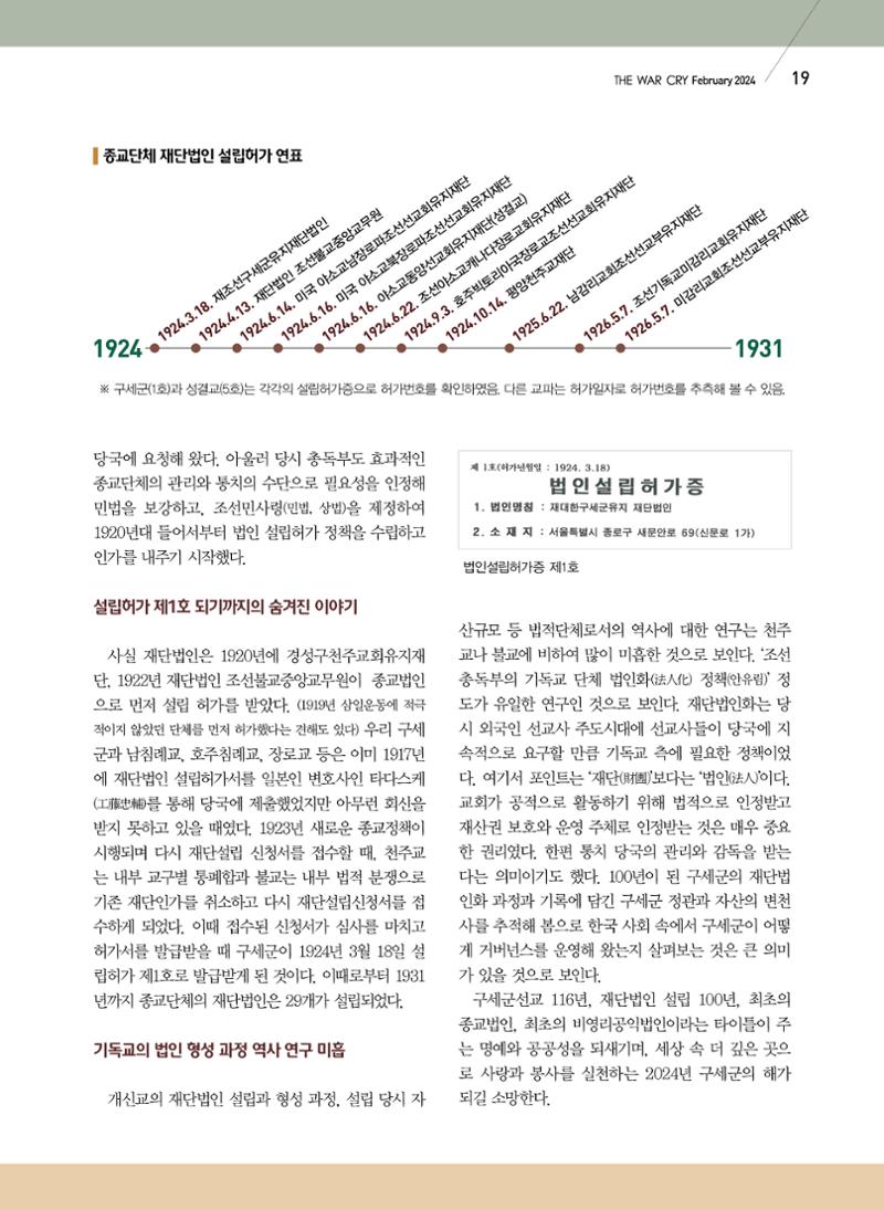구세공보2024년 2월호 19페이지