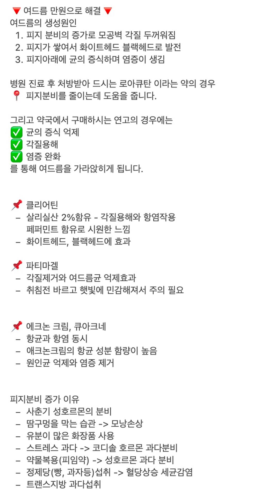 여드름 1페이지