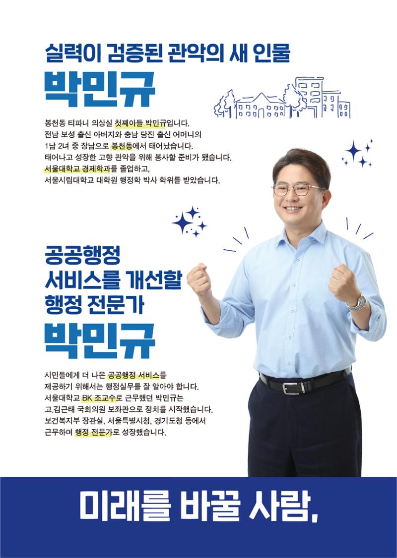 박민규 국회의원 관악갑 예비후보 더불어민주당 2페이지