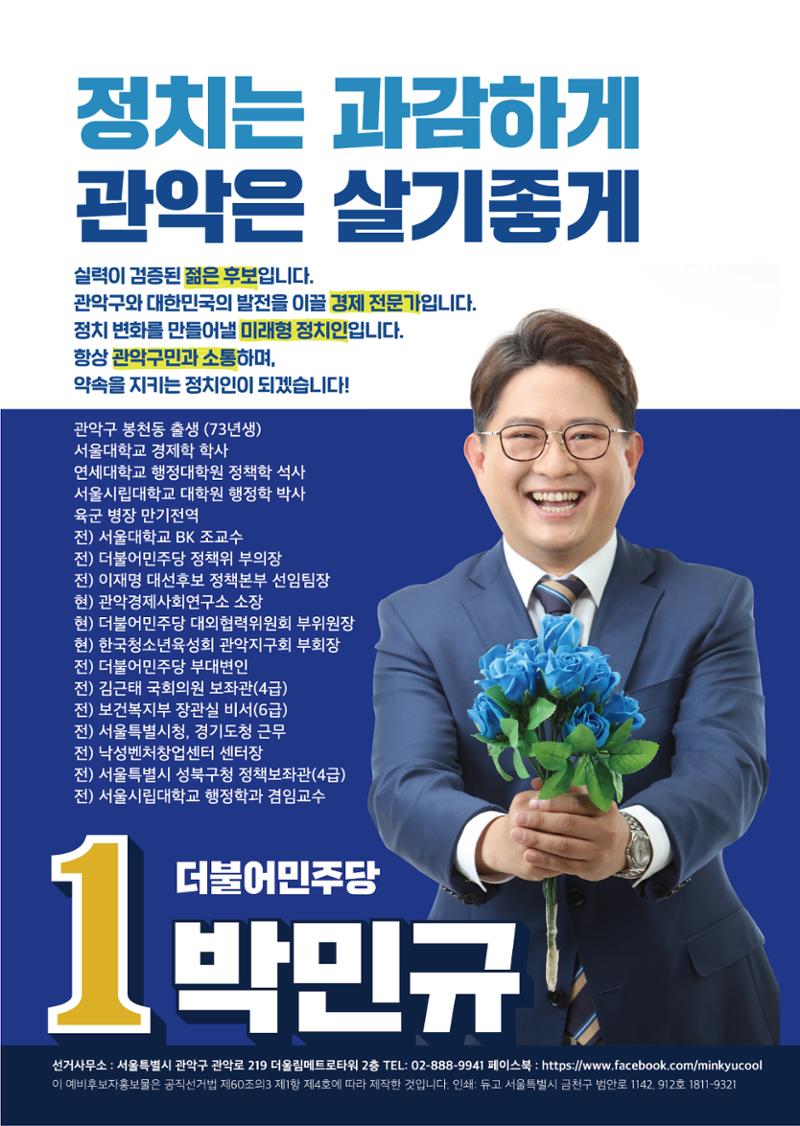 박민규 국회의원 관악갑 예비후보 더불어민주당 8페이지