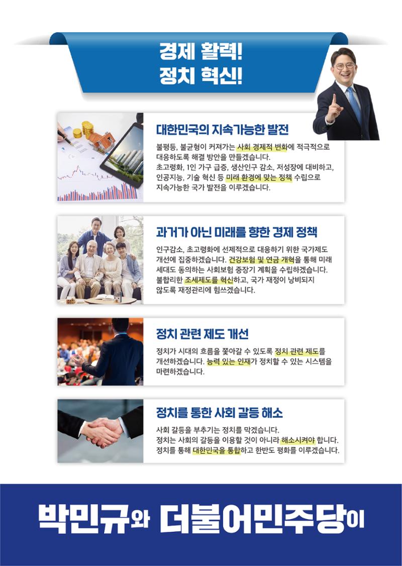 박민규 국회의원 관악갑 예비후보 더불어민주당 6페이지