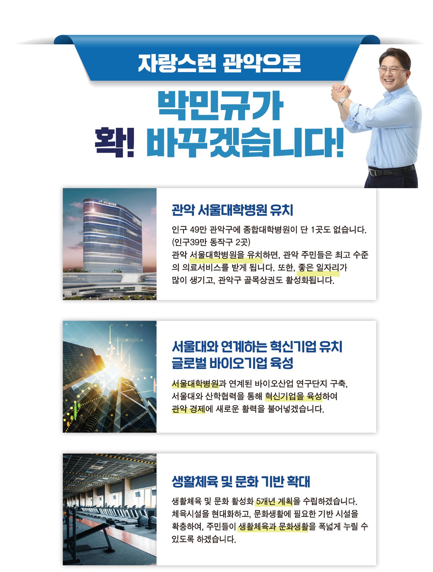 박민규 국회의원 관악갑 예비후보 더불어민주당 5페이지