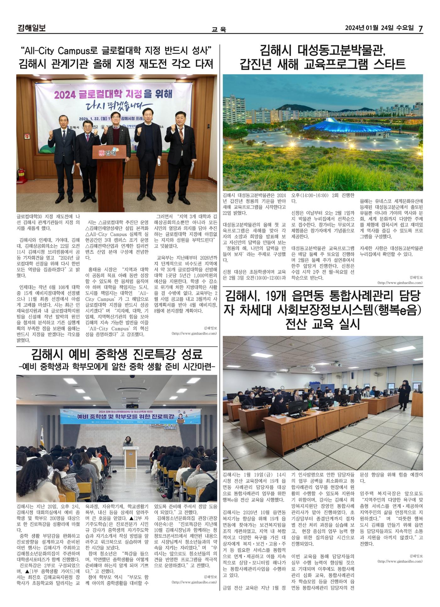 김해일보250호[2024-01-24] 7페이지