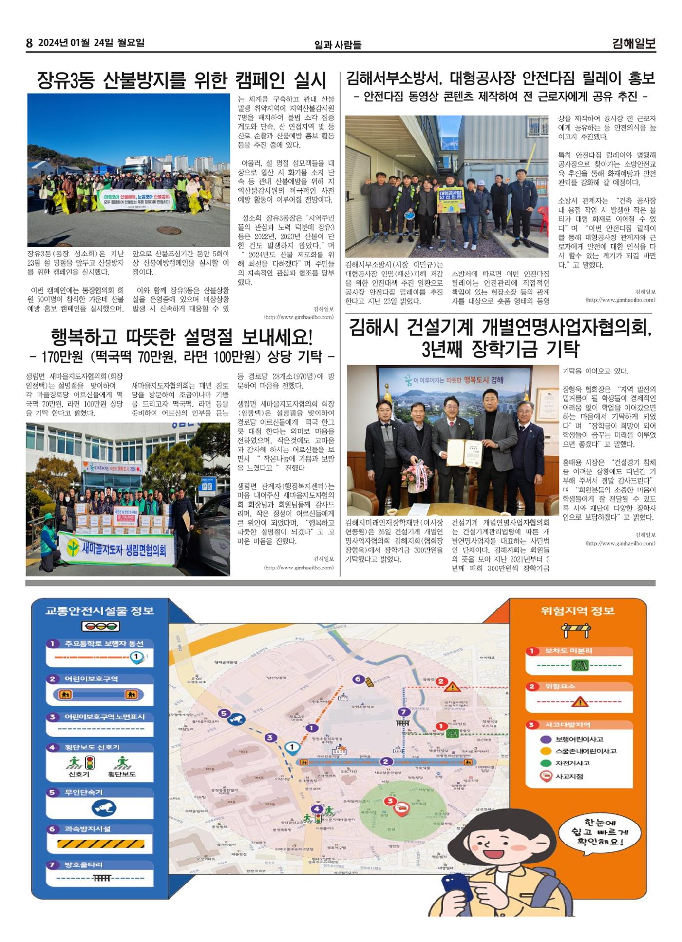 김해일보250호[2024-01-24] 8페이지