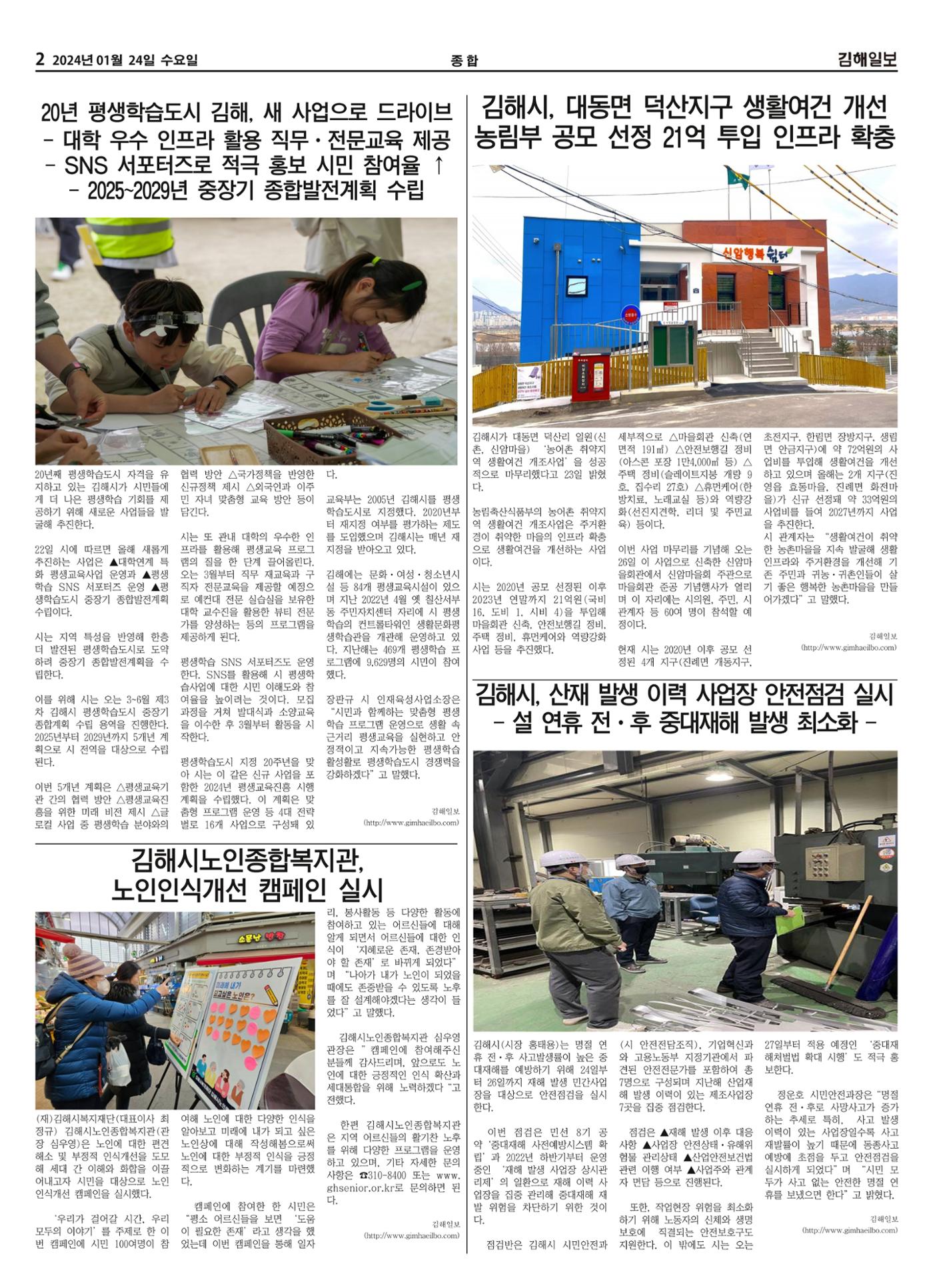 김해일보250호[2024-01-24] 2페이지
