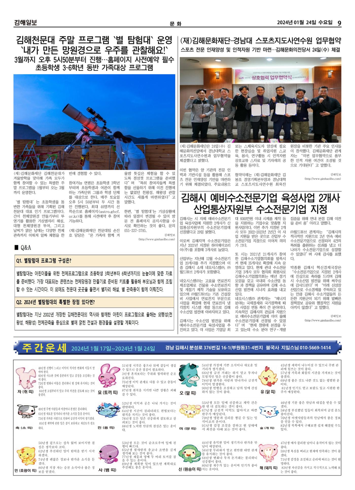 김해일보250호[2024-01-24] 9페이지