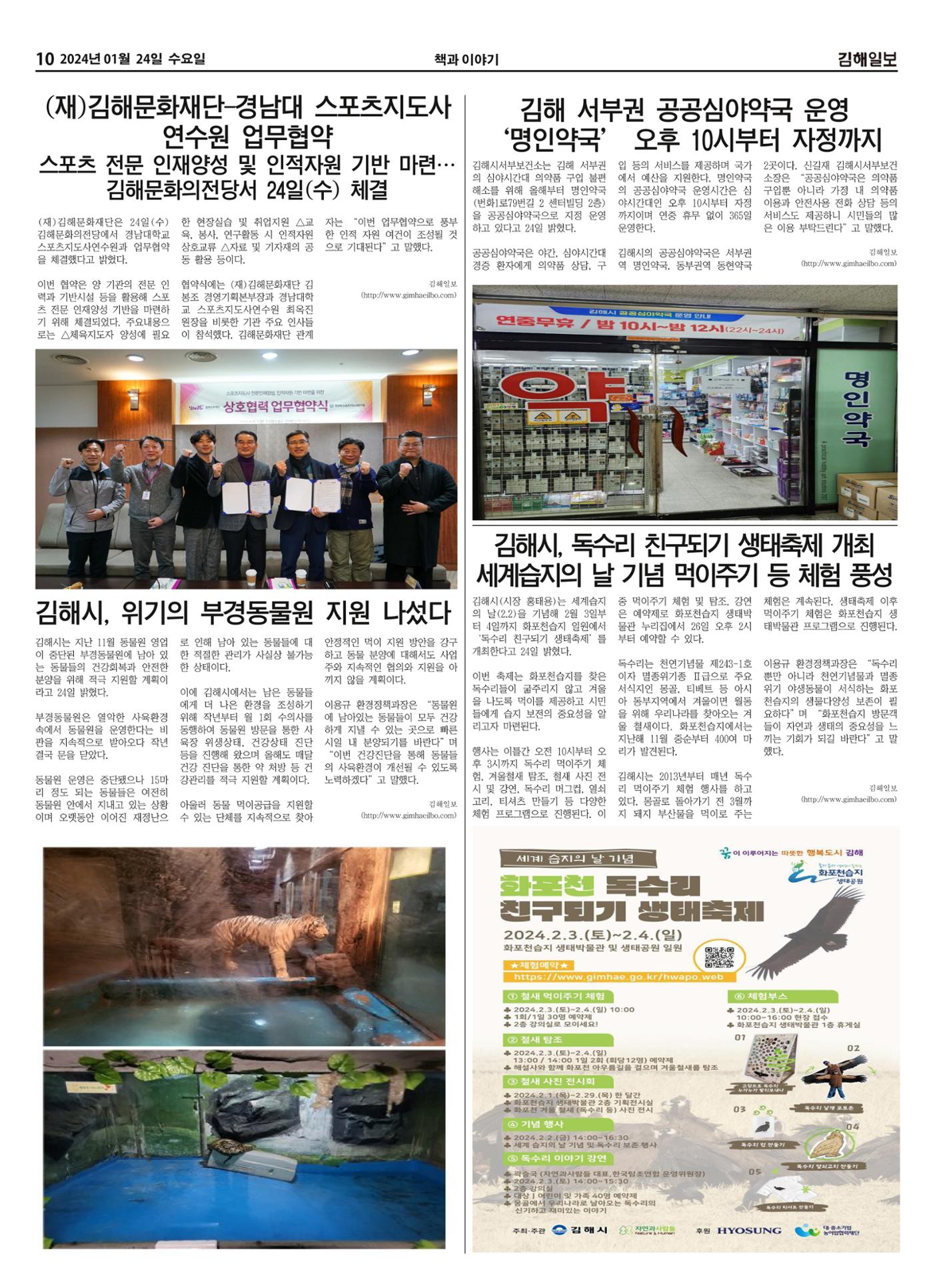 김해일보250호[2024-01-24] 10페이지