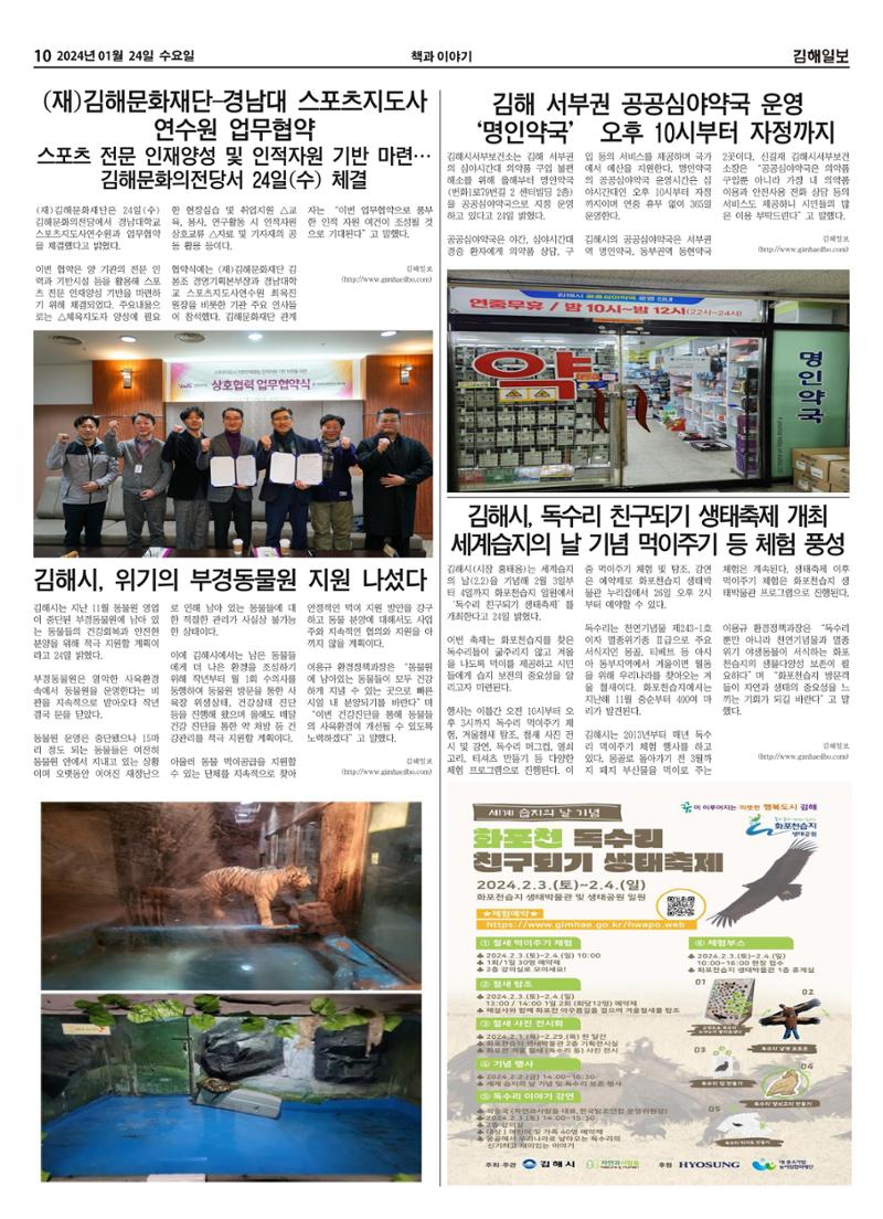김해일보250호[2024-01-24] 10페이지