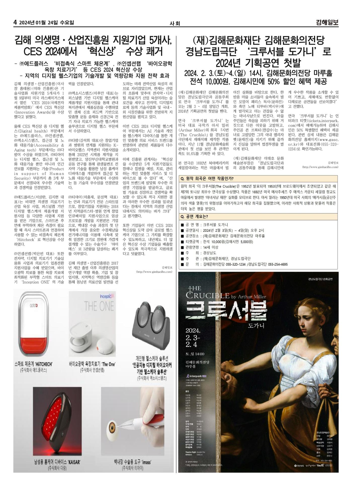 김해일보250호[2024-01-24] 4페이지