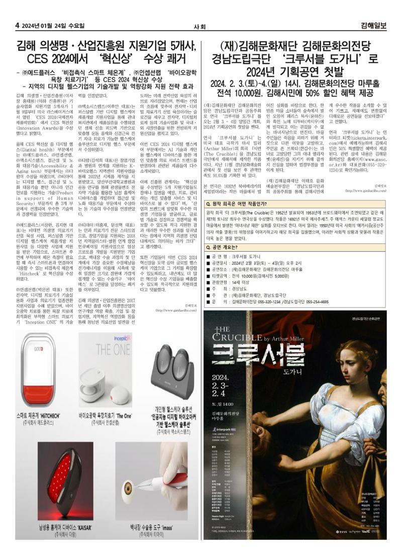 김해일보250호[2024-01-24] 4페이지