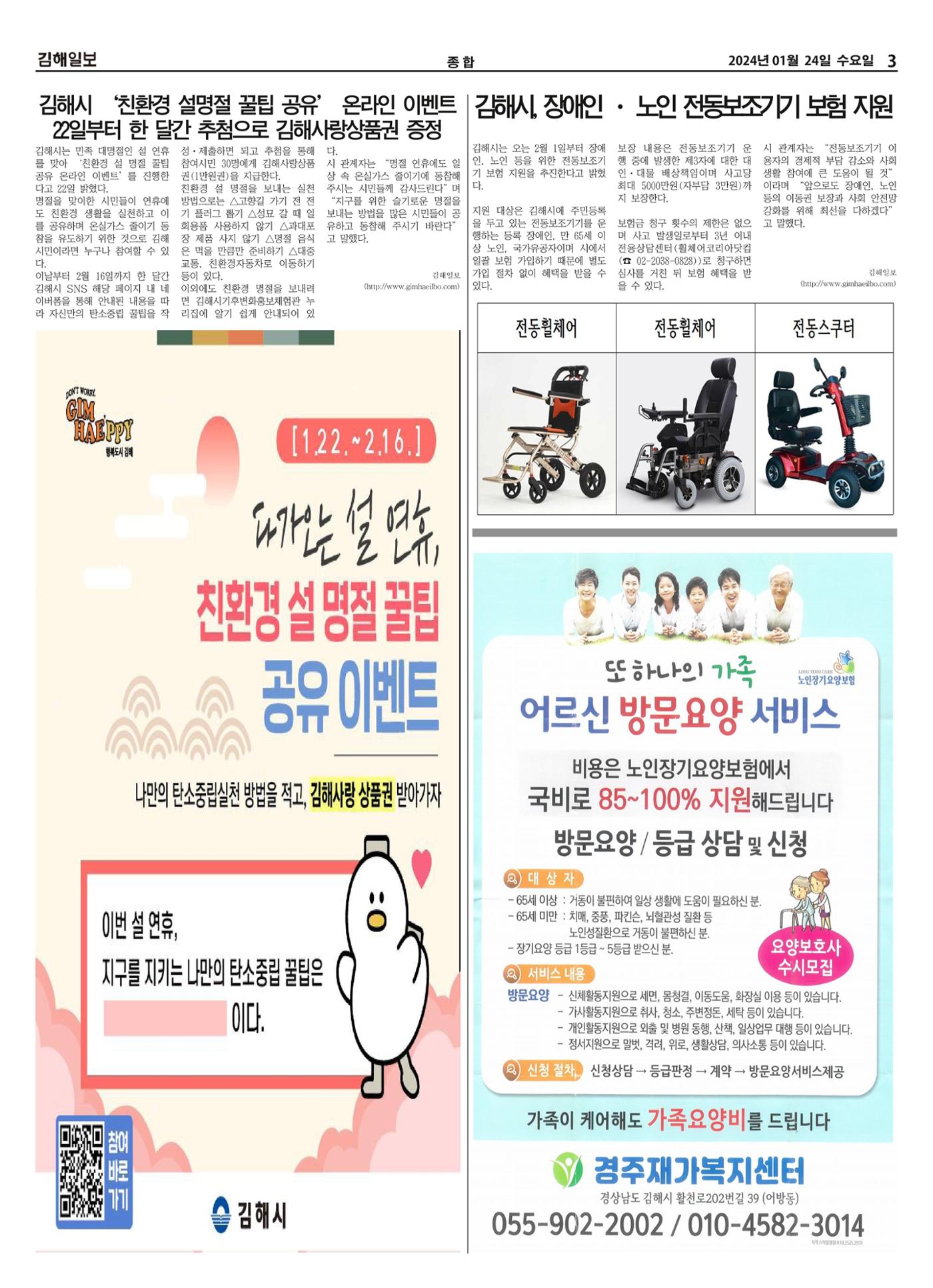 김해일보250호[2024-01-24] 3페이지