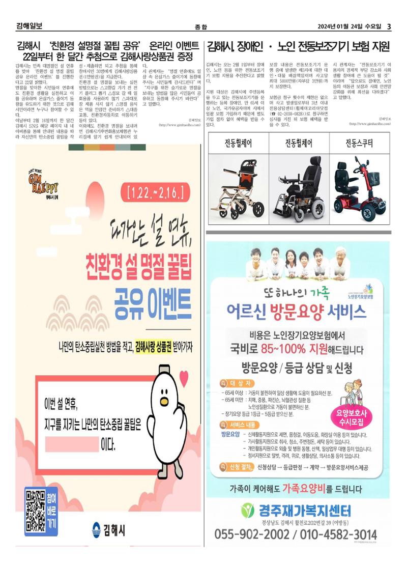 김해일보250호[2024-01-24] 3페이지