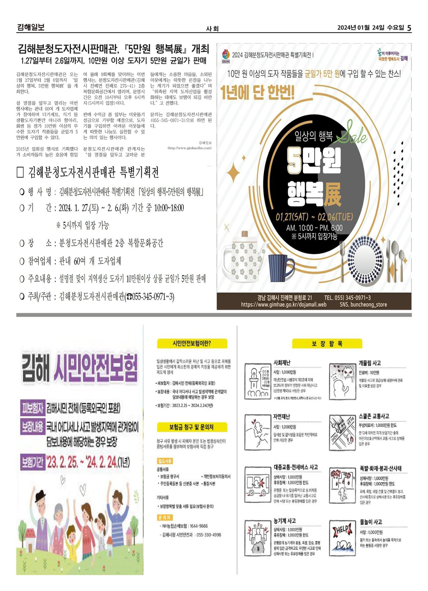 김해일보250호[2024-01-24] 5페이지