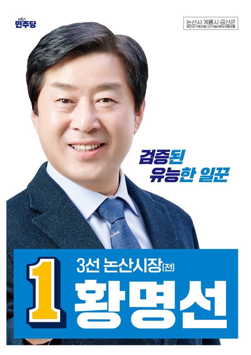 황명선예비홍보물 1페이지