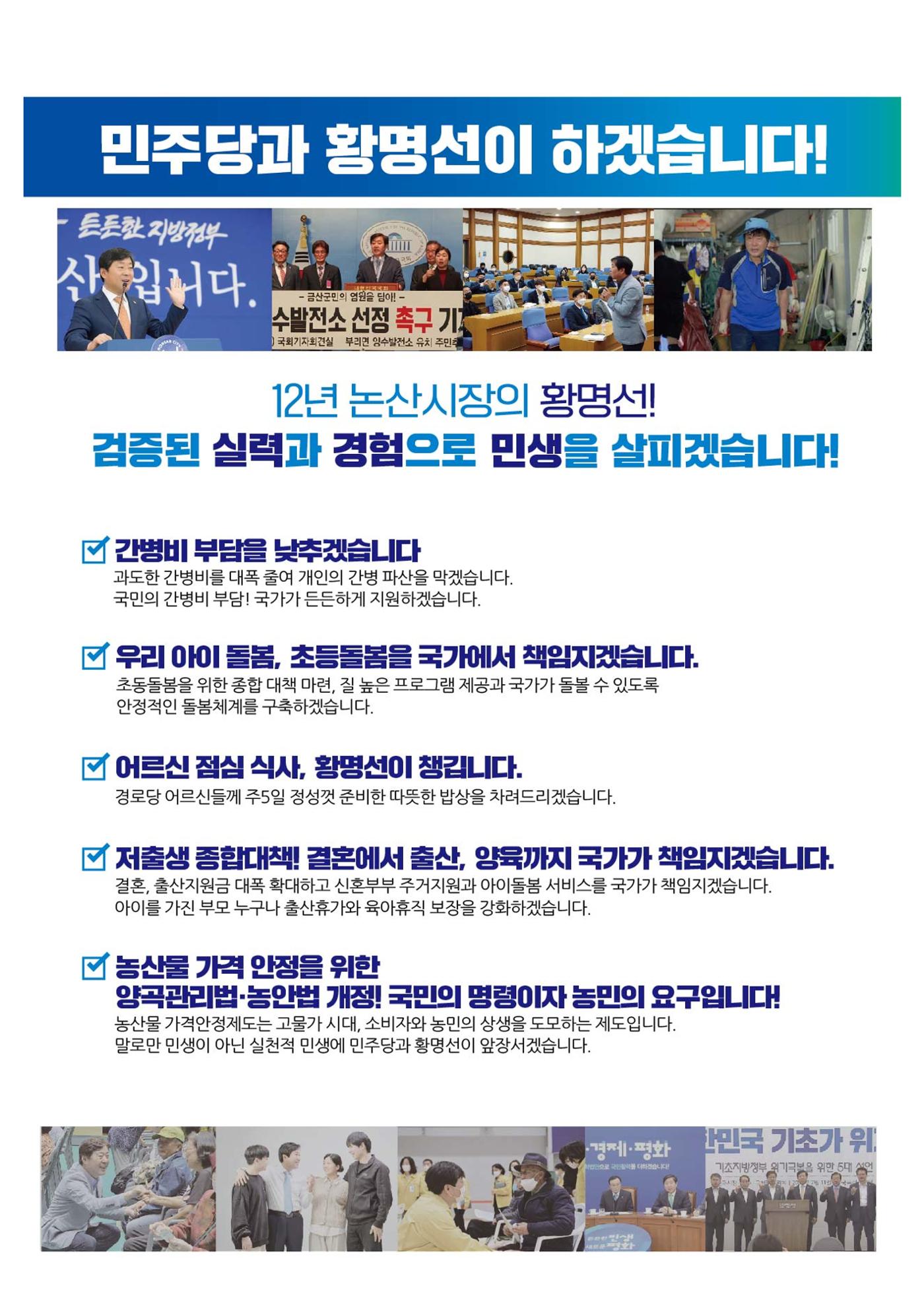 황명선예비홍보물 5페이지