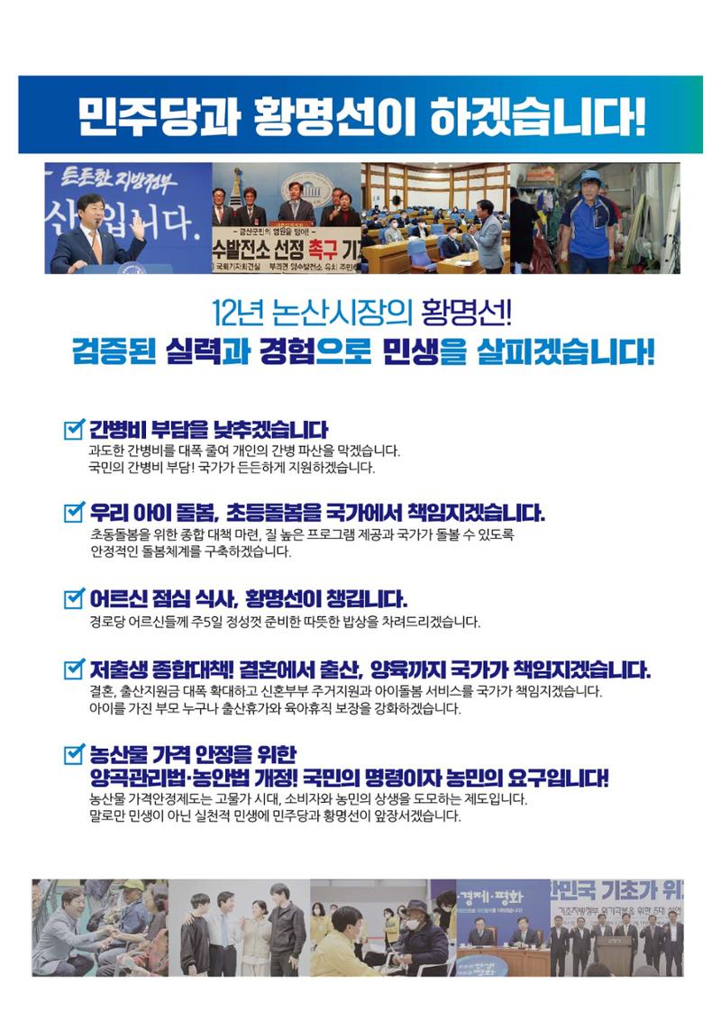 황명선예비홍보물 5페이지