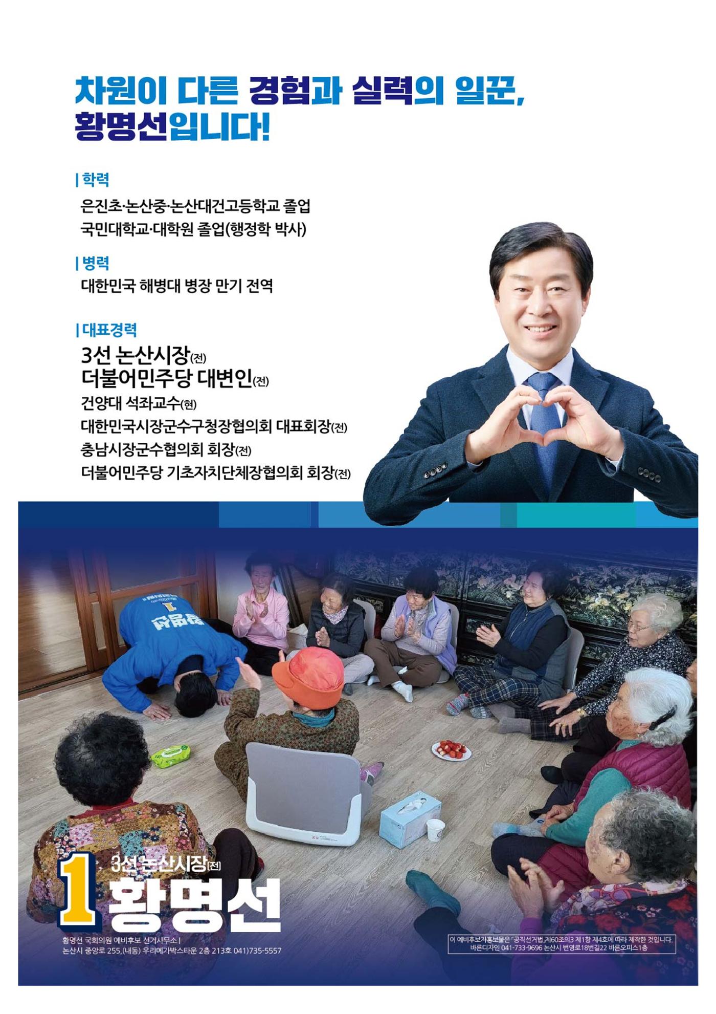 황명선예비홍보물 6페이지