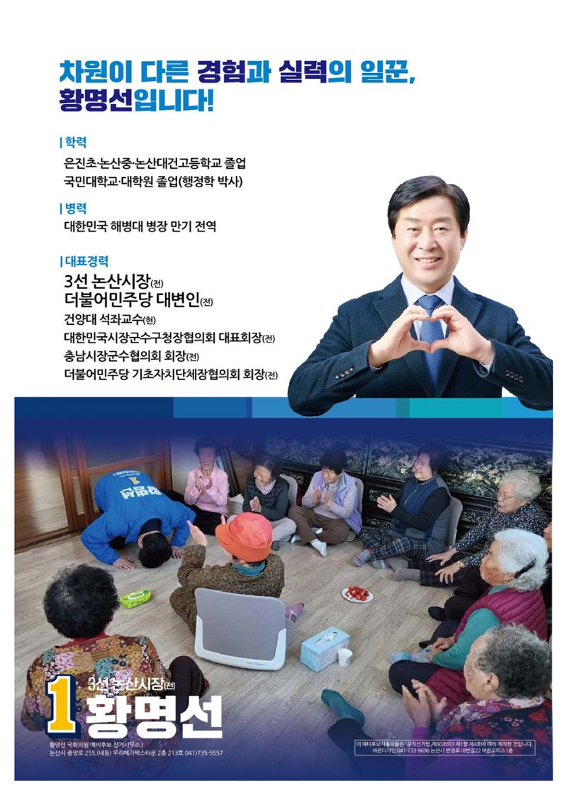 황명선예비홍보물 6페이지