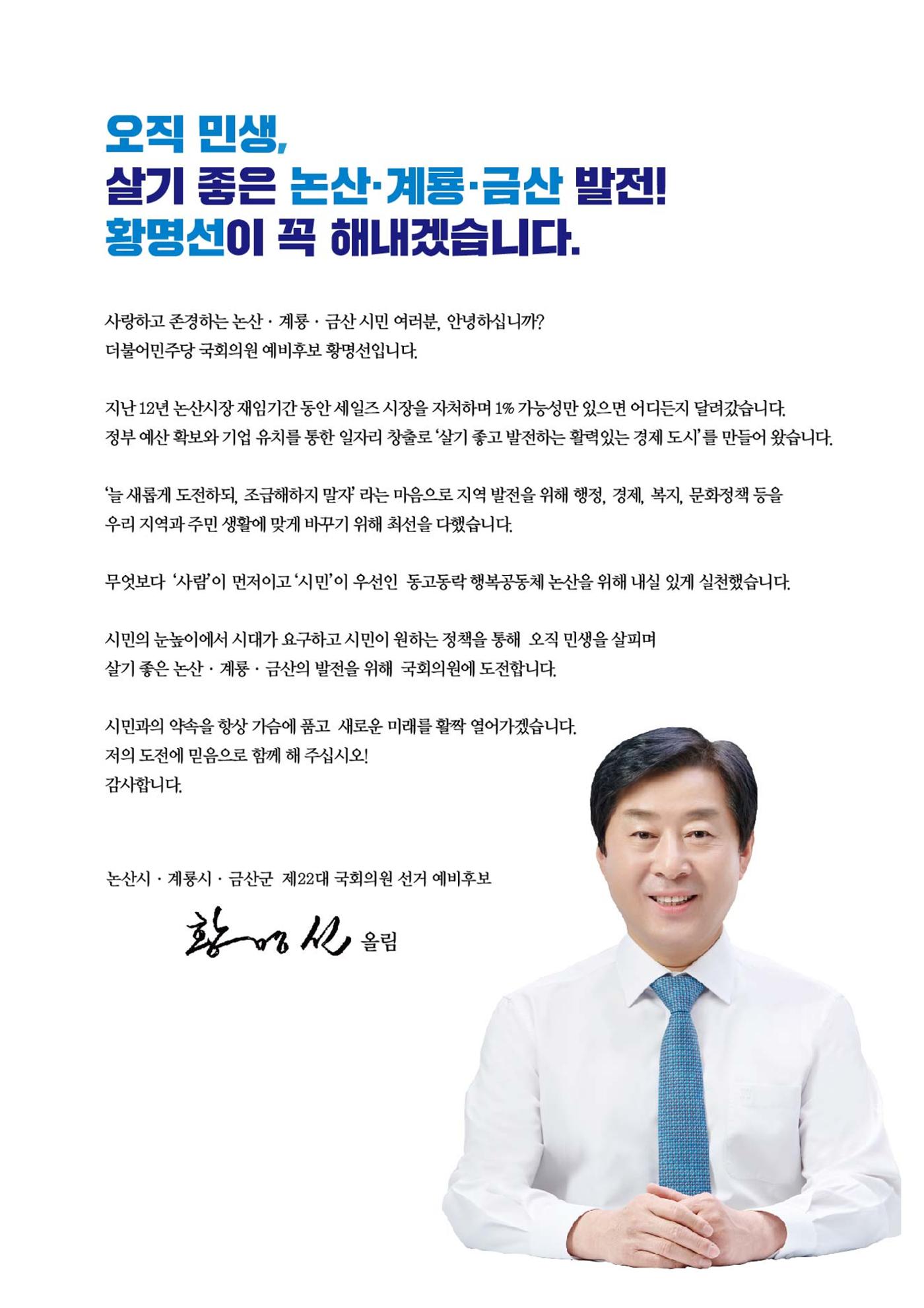 황명선예비홍보물 2페이지