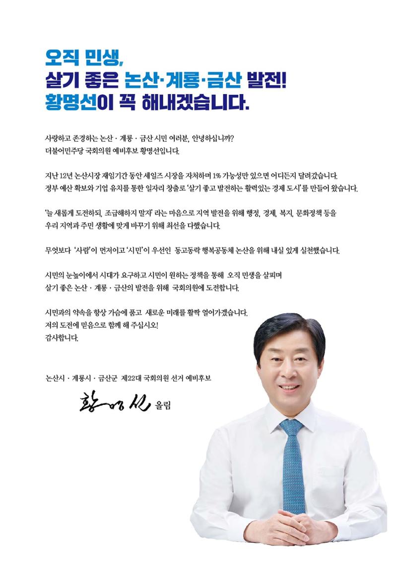 황명선예비홍보물 2페이지