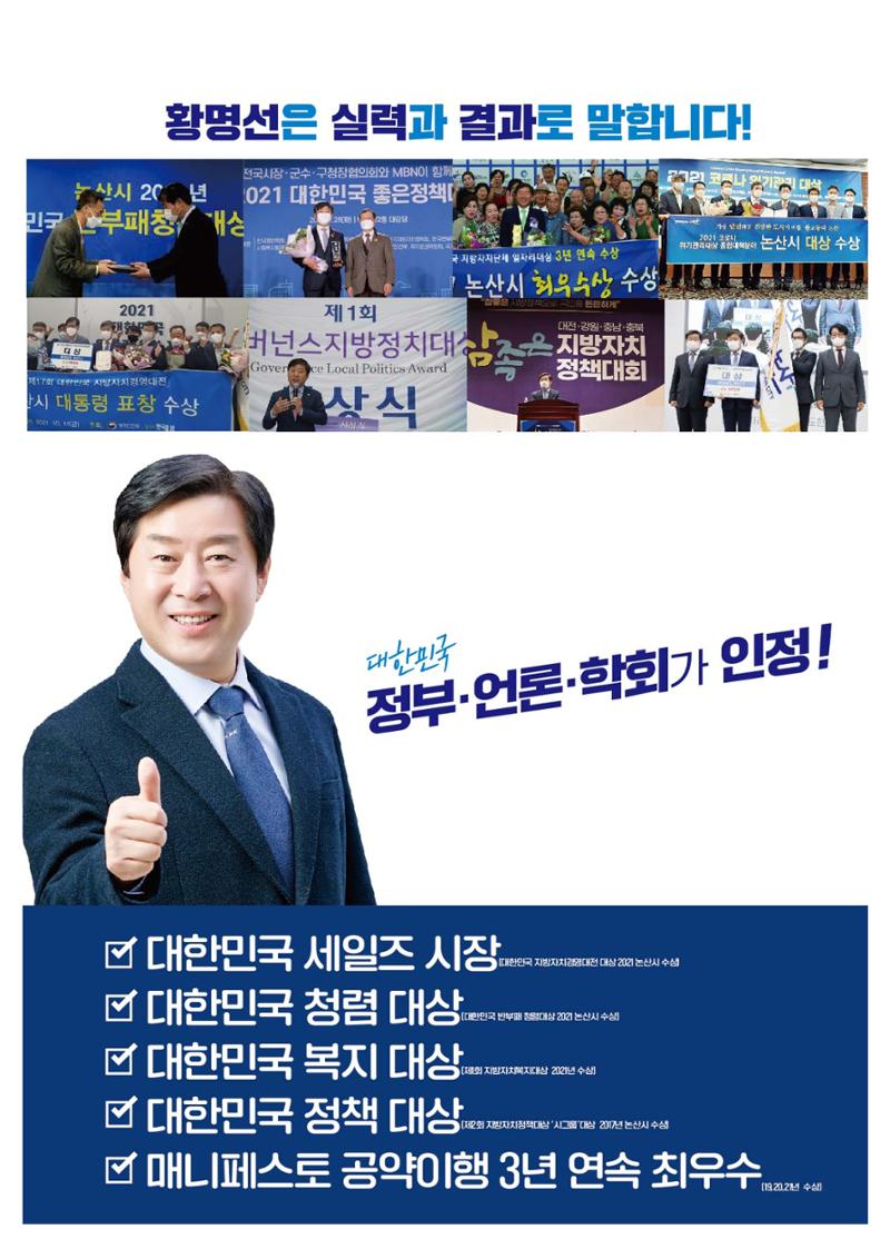 황명선예비홍보물 3페이지