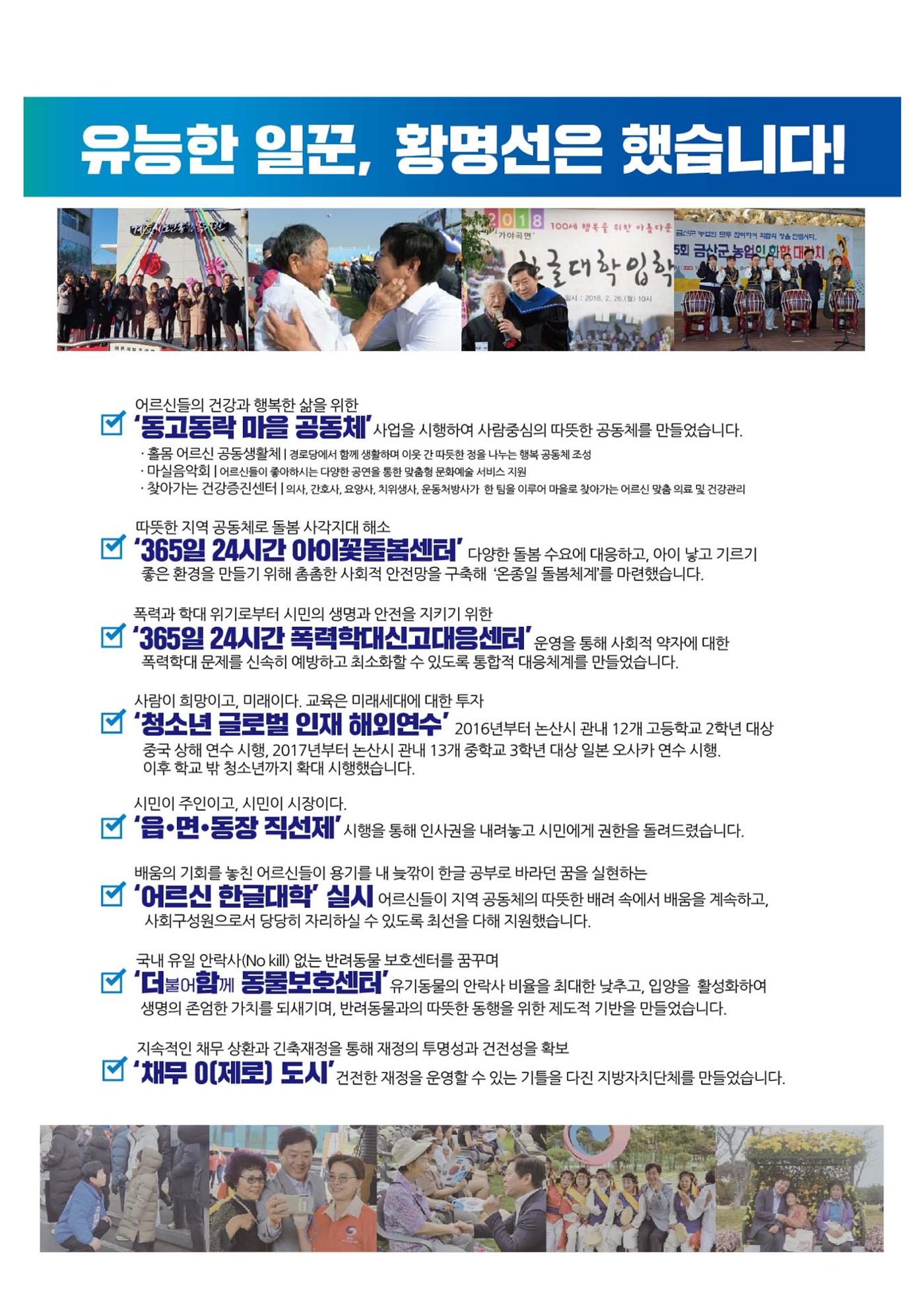 황명선예비홍보물 4페이지