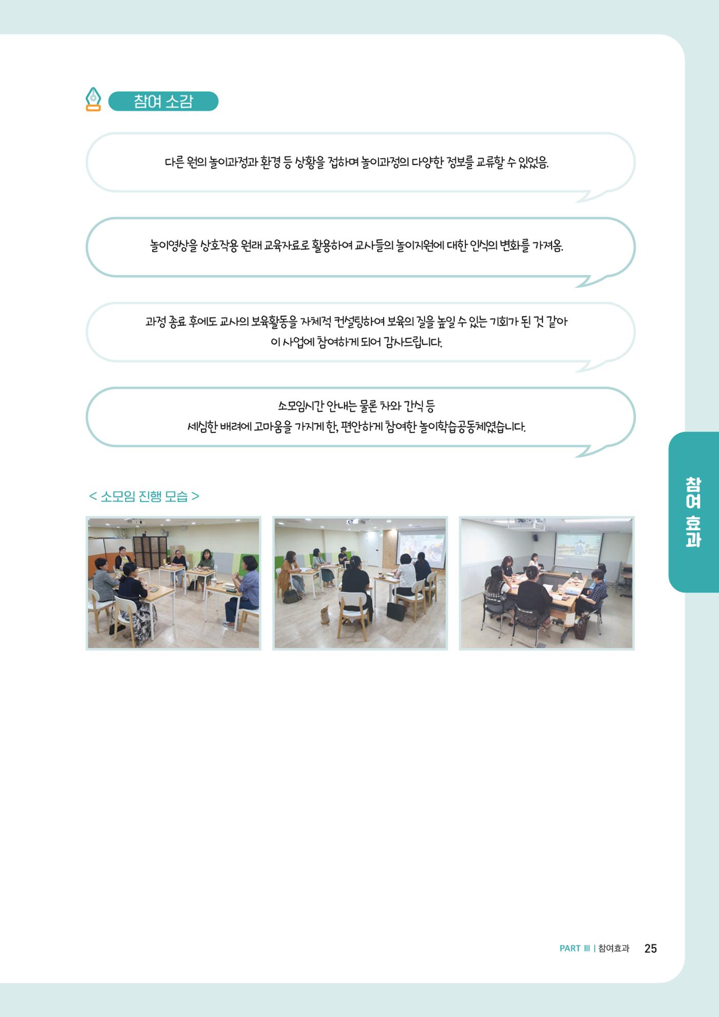 2023년 보육교직원컨설팅 사례집 27페이지
