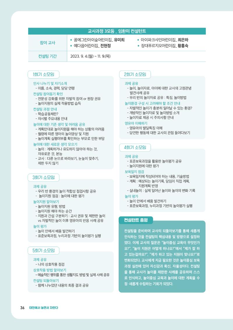 2023년 보육교직원컨설팅 사례집 38페이지