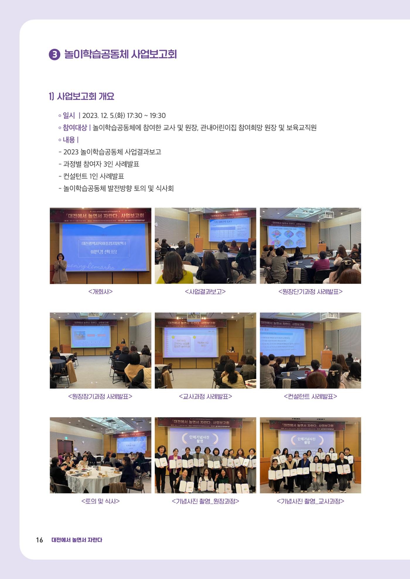 2023년 보육교직원컨설팅 사례집 18페이지