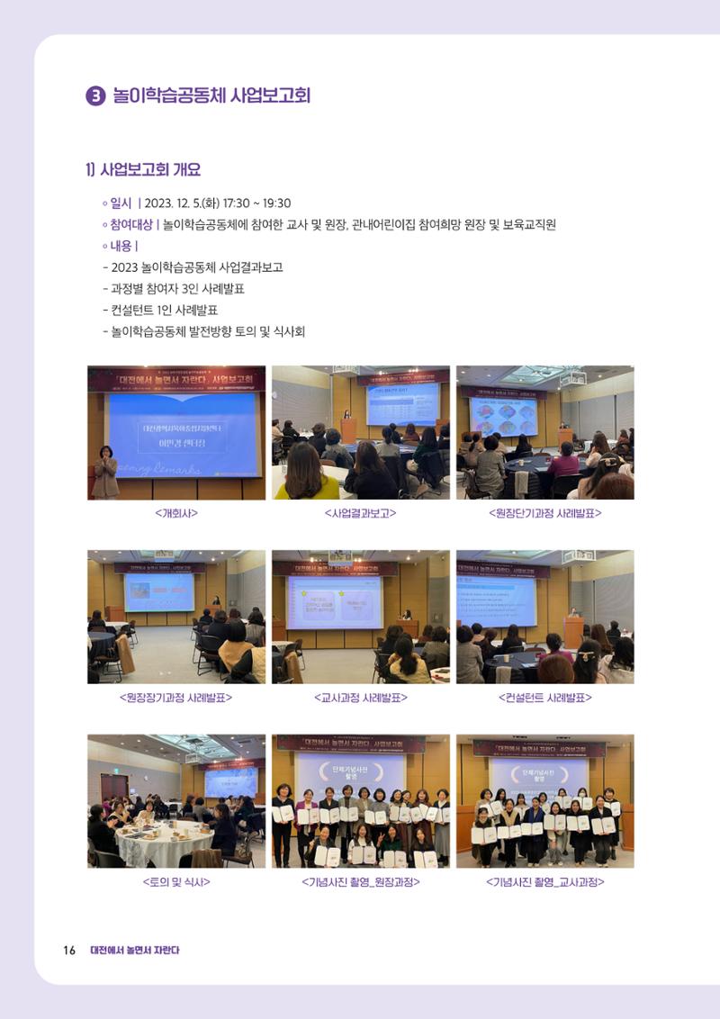 2023년 보육교직원컨설팅 사례집 18페이지