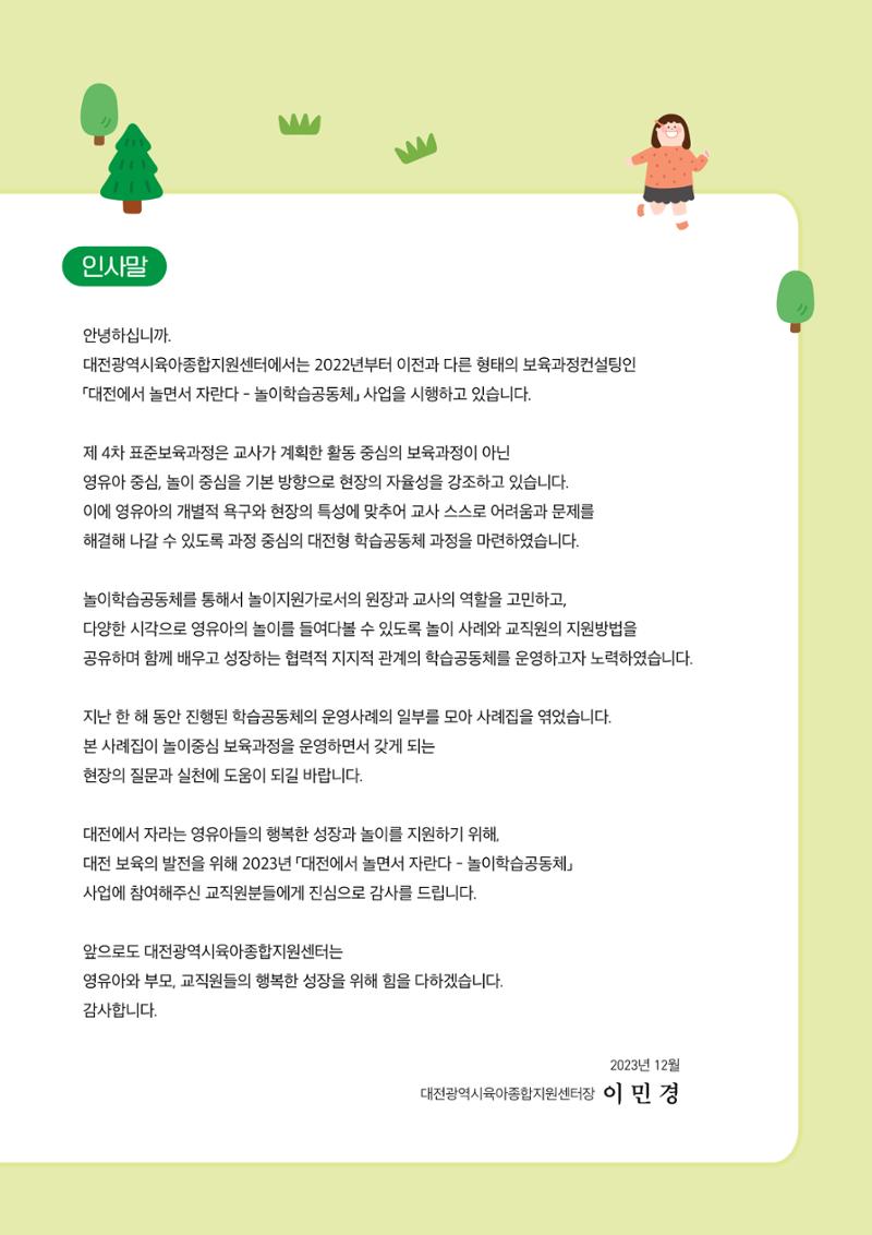 2023년 보육교직원컨설팅 사례집 4페이지