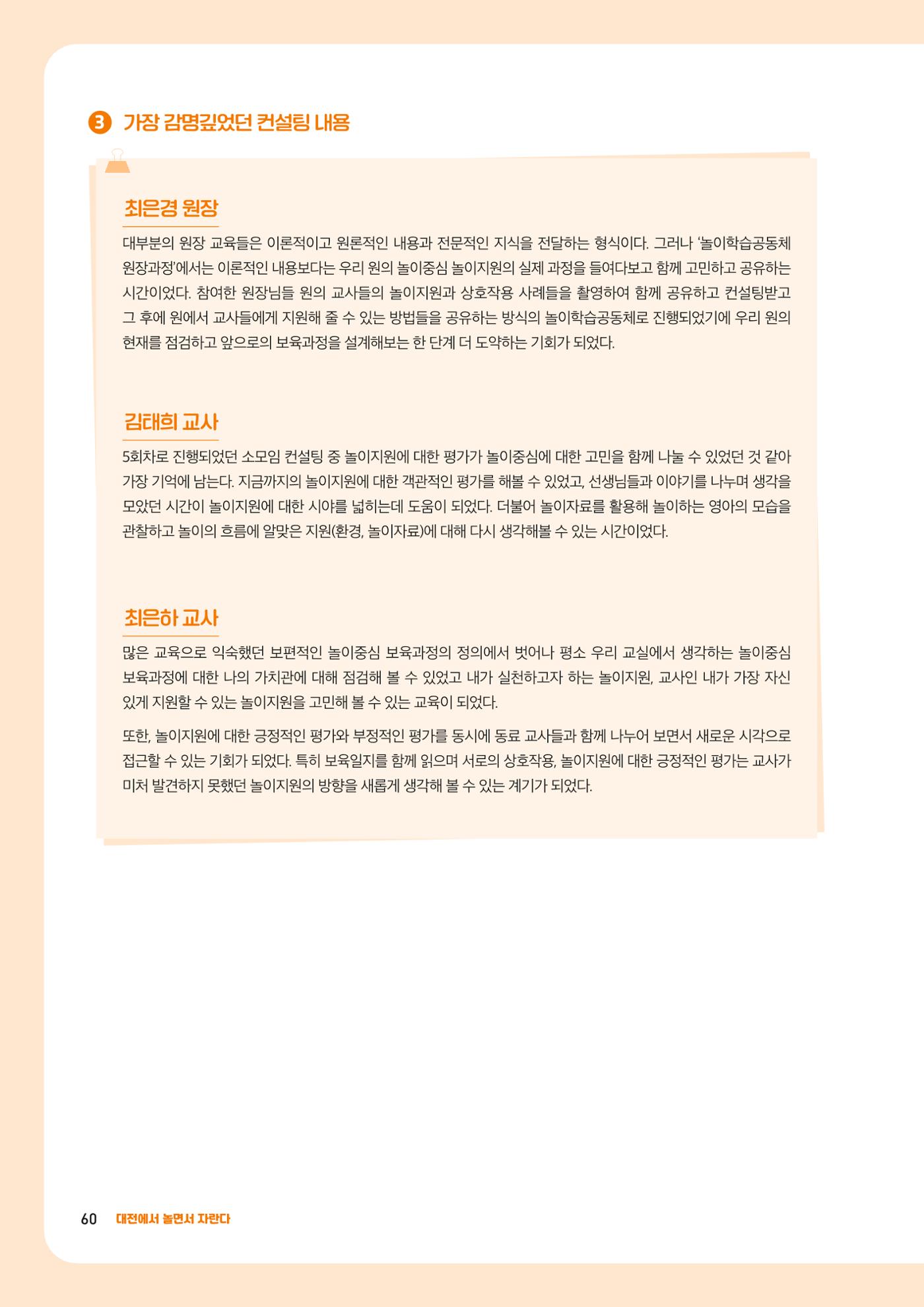 2023년 보육교직원컨설팅 사례집 62페이지