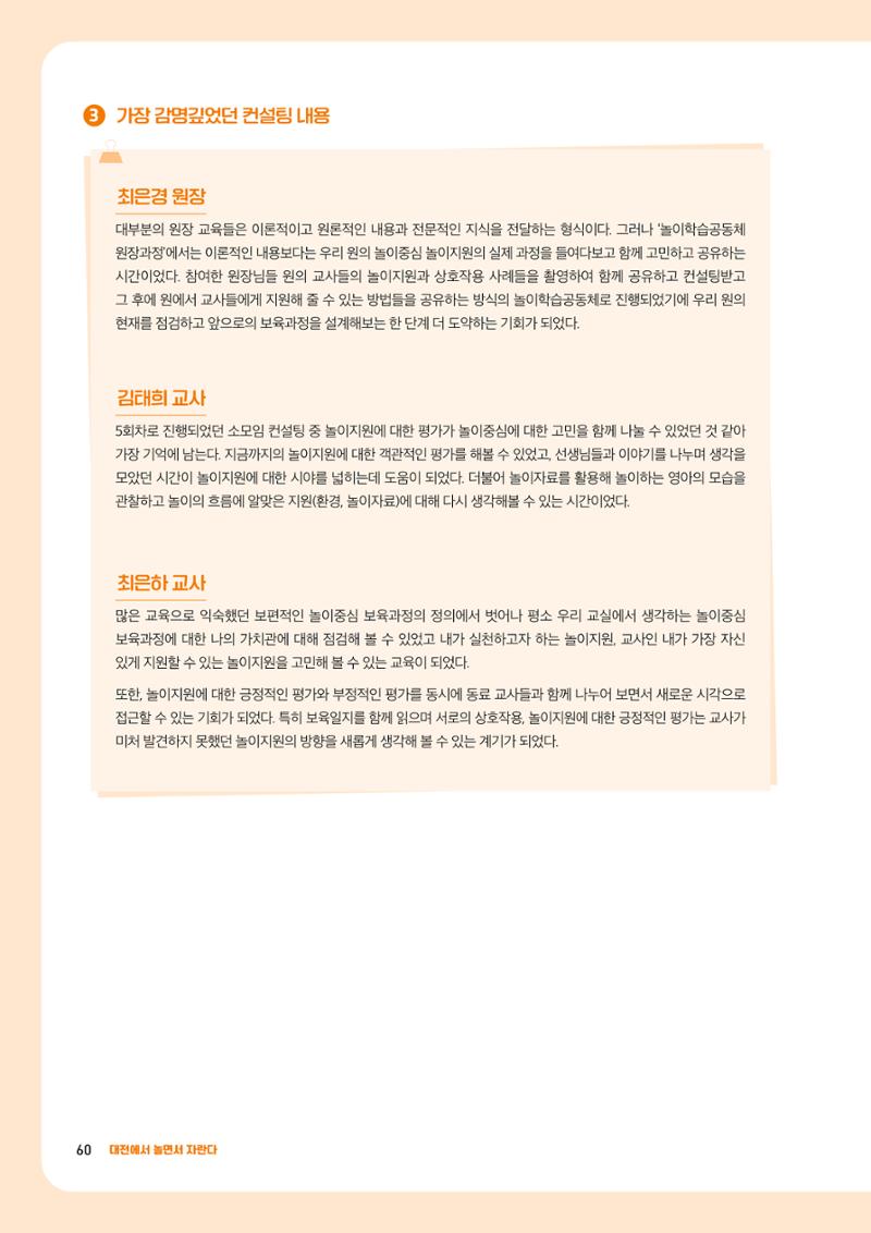 2023년 보육교직원컨설팅 사례집 62페이지