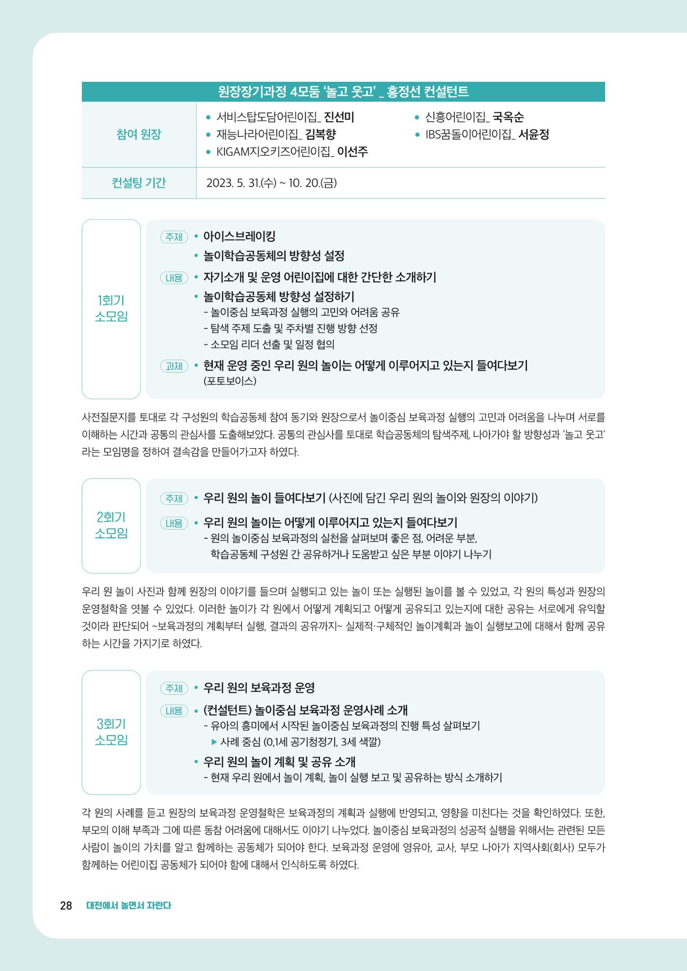 2023년 보육교직원컨설팅 사례집 30페이지