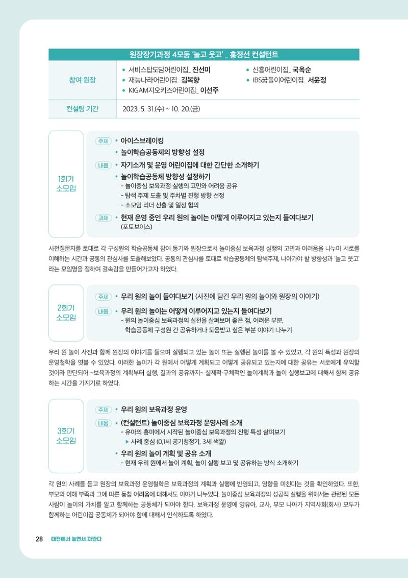 2023년 보육교직원컨설팅 사례집 30페이지
